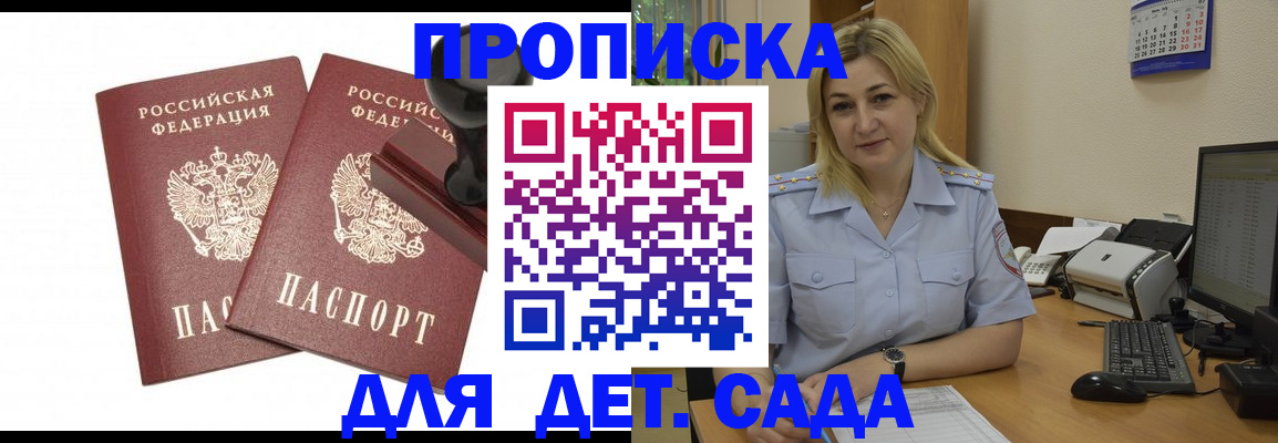 прописка штамп в Ясном