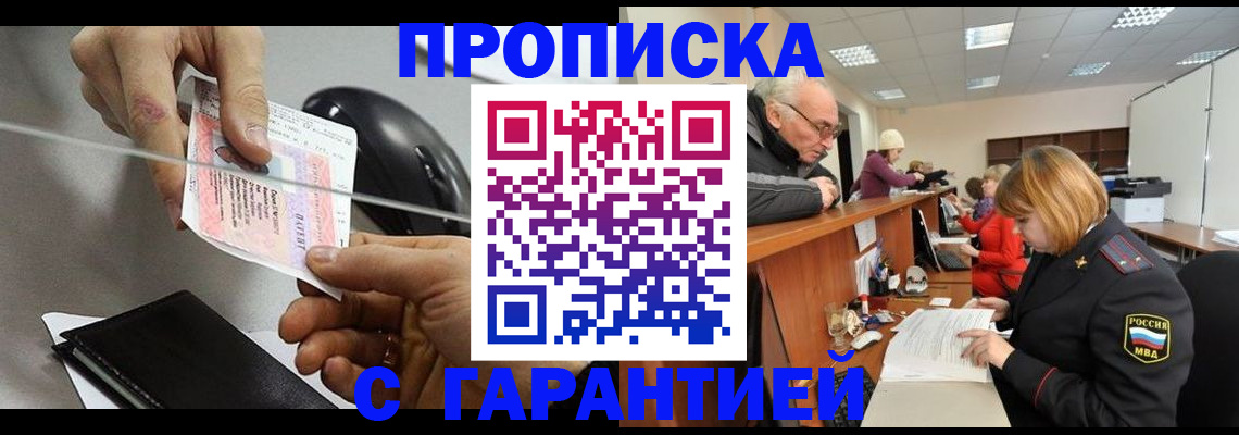 прописка 2025 в Ясном